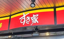 「リピートだ」「マジ美味い」【すき家】の夏っぽメニューはドハマリ必至!?