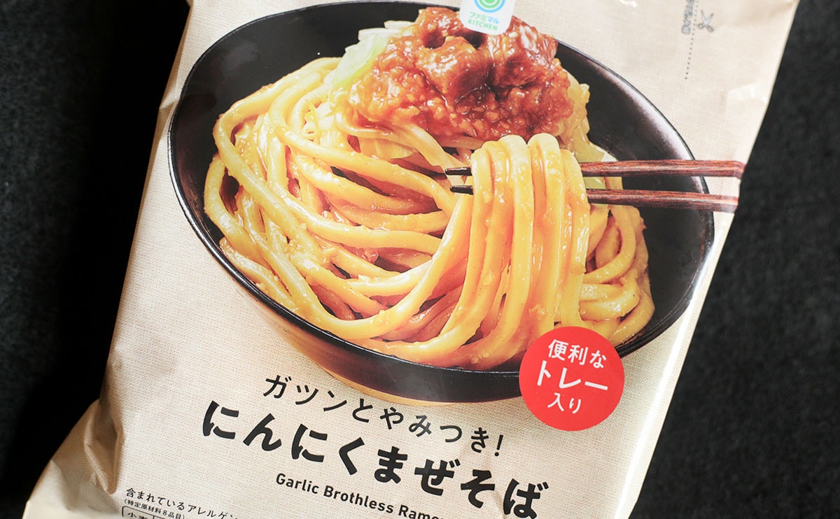 「キマる」「やばい」ファミマの『冷凍麺』にハマる人が続出!?