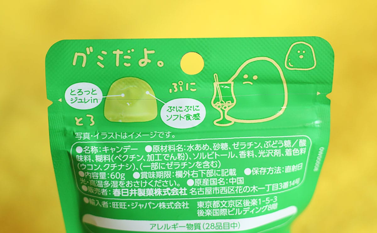 「袋からかわいい」「かわいくて買った」ゆるかわパケでおなじみの人気『グミ』に新しい味が!?