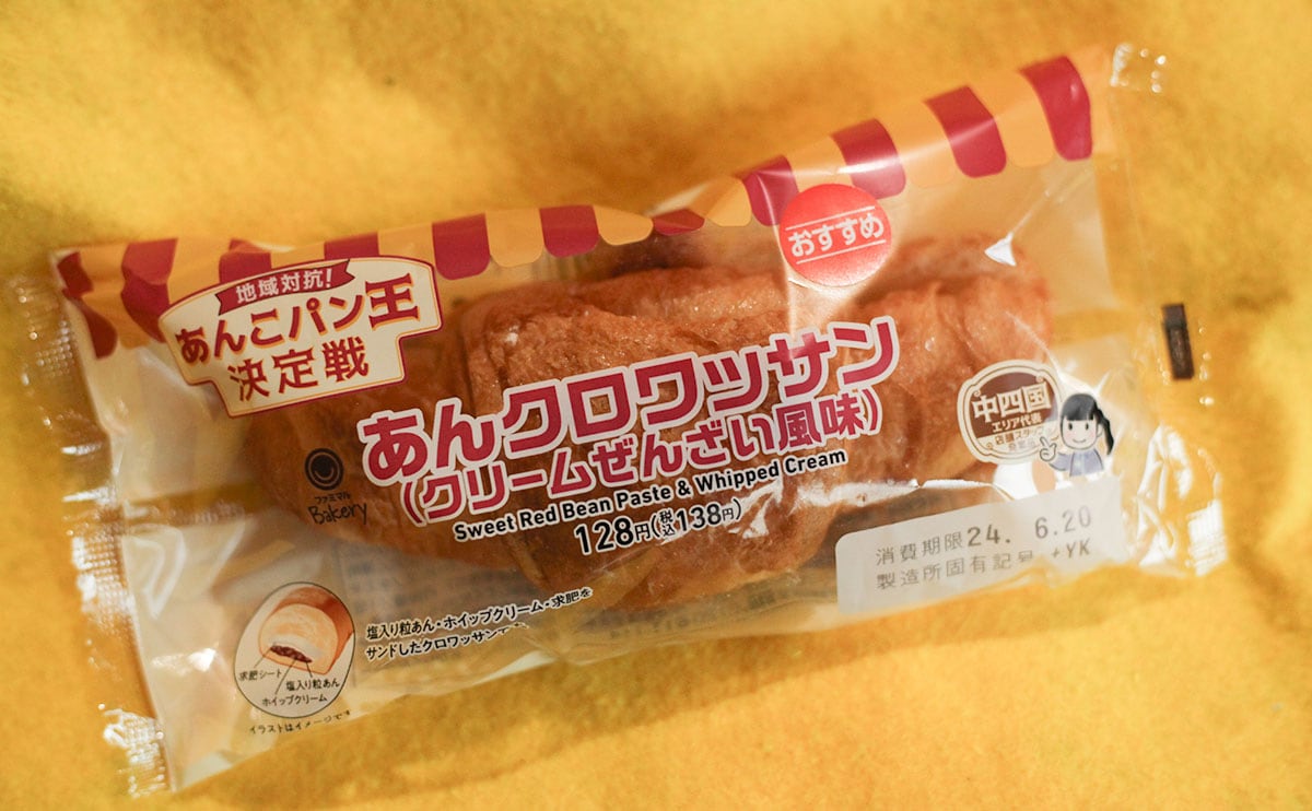 いま、ファミマは『クロワッサン』がアツい!!【おすすめ3品】