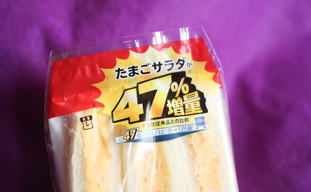 「満足できた」「盛りすぎ」話題の『たまごサンド』をようやくゲット!
