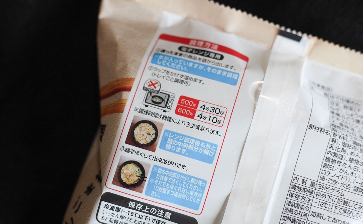 チンしても氷が残る。冷たいまま食べるファミマの『冷凍麺』