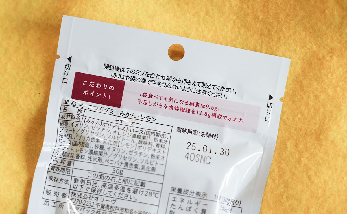 まさかの『ロカボ』。ローソンの新作『グミ』はヘルシーでおいしい?