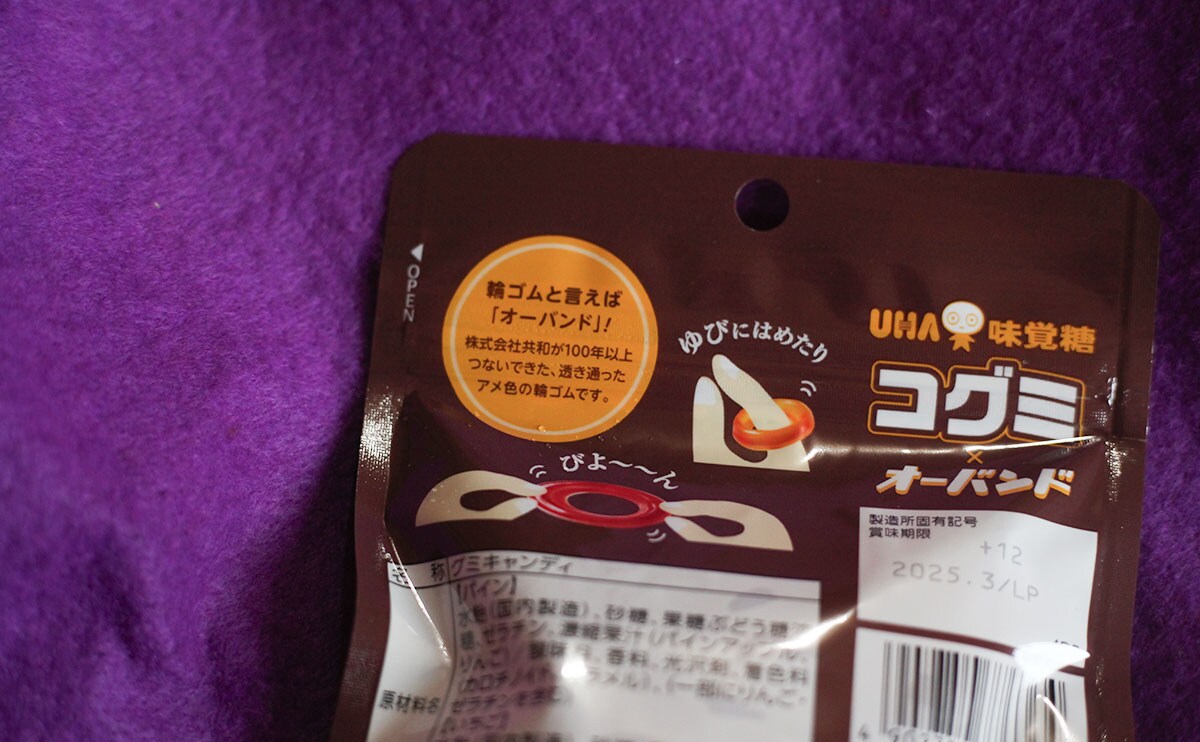 ローソン謎すぎる…。輪ゴムを再現した『グミ』が発売された!?