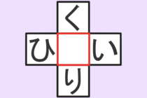 【クロスワード】これわかる？「く〇り」「ひ〇い」【毎日脳トレ】