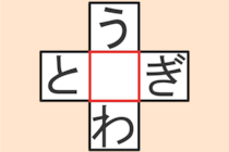 【クロスワード】これわかる？「う〇わ」「と〇ぎ」【毎日脳トレ】