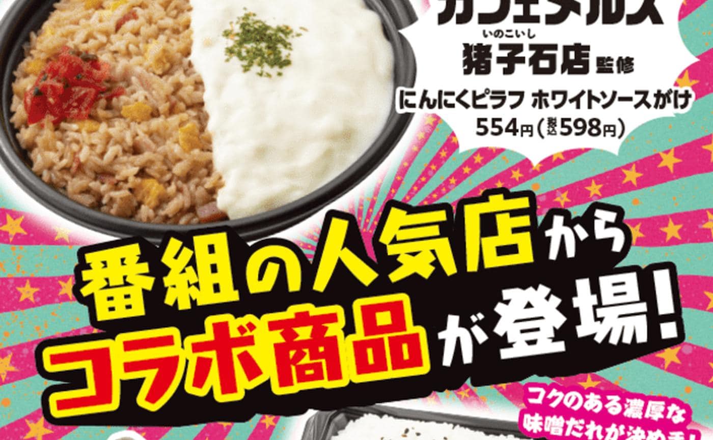 【ファミリーマート】7月26日（金）東海地方限定で発売！「PS純金」に出演店舗の監修弁当がついに登場！