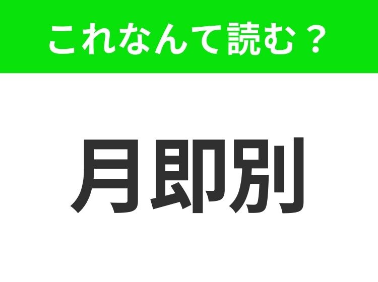 【国名漢字クイズ】「月即別」はなんて読む？シルクロードの真ん中に位置するあの国！