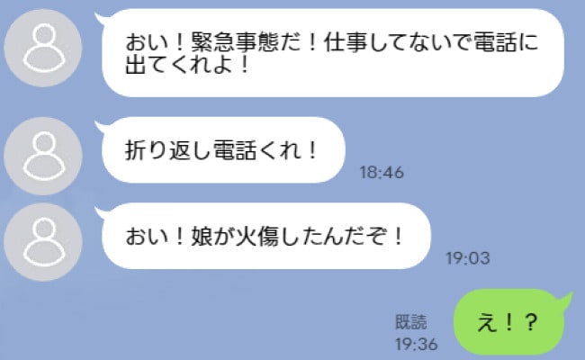 「緊急事態だ！すぐに折り返してくれ！」仕事のため夫に子どもを任せたら…まさかの事態に唖然…！