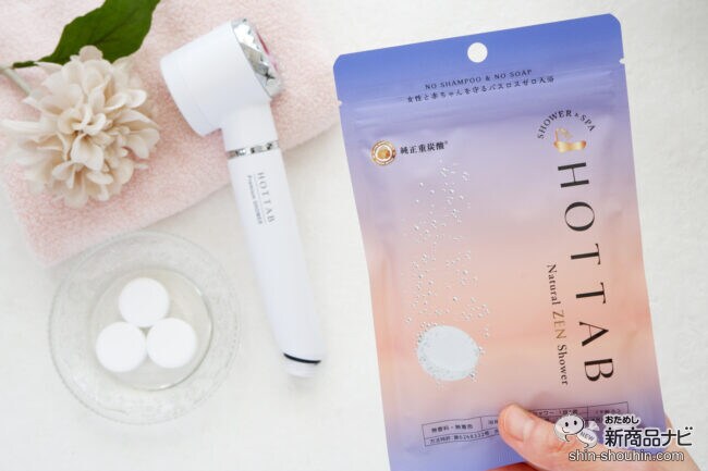 美髪・美肌を育むシャワー＆スパ習慣をおうちで叶える『HOT TAB Natural ZEN』を使ってみよう