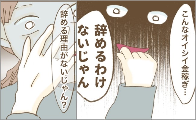 「こんなおいしい金稼ぎ辞めるわけない」欲にまみれたママ友。表情を一変させると本音を語り始めて！？