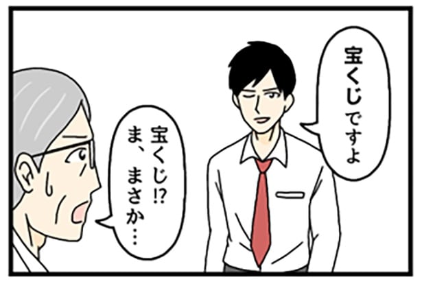 【ギャグ漫画】宝くじを買って突然会社を辞める男性!?当選したかと思いきや意外な展開にマジで爆笑！【作者に聞く】