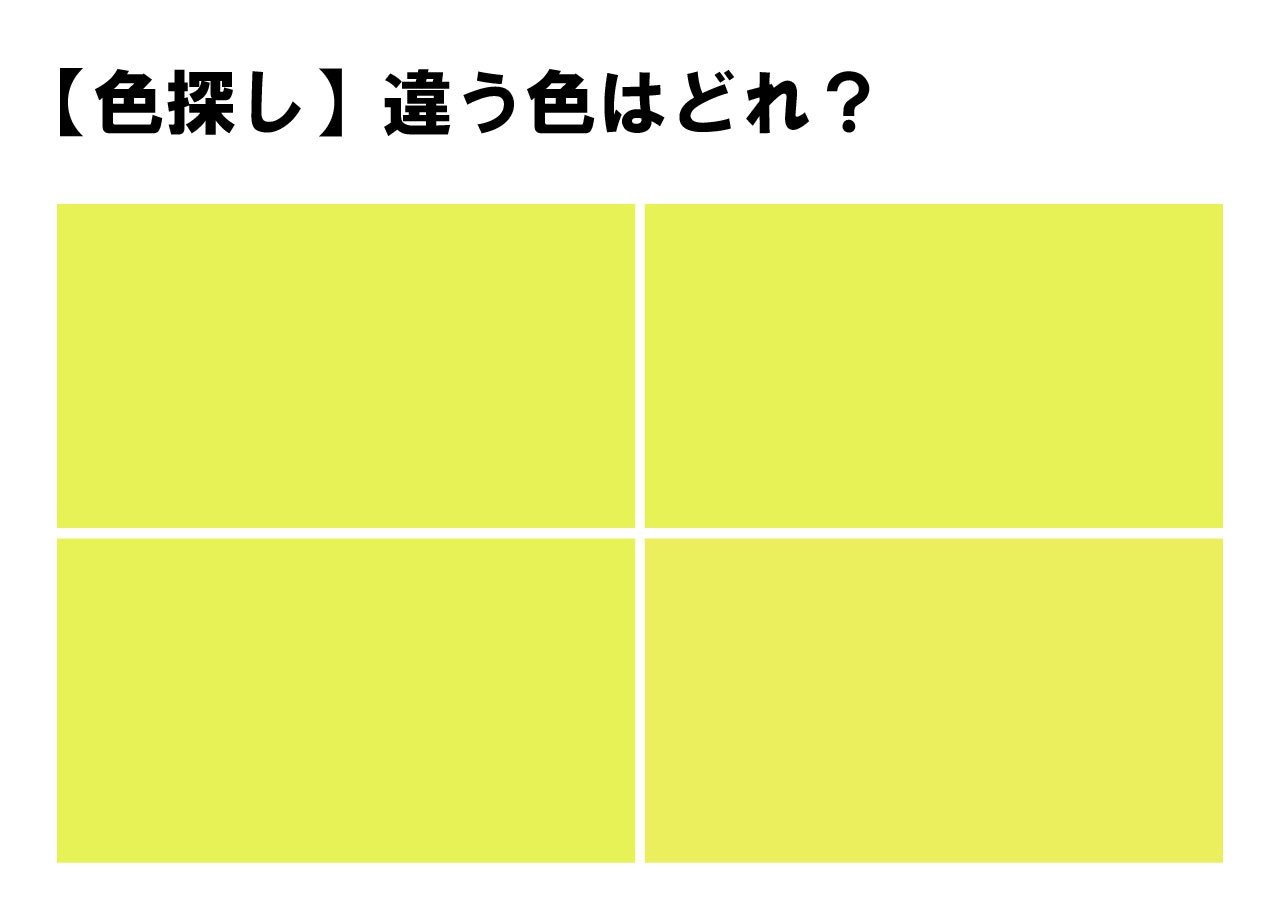 【すぐに挑戦！】色探しクイズ！見つけてください！４色の中に１色だけ隠れた違う色が隠れてます！