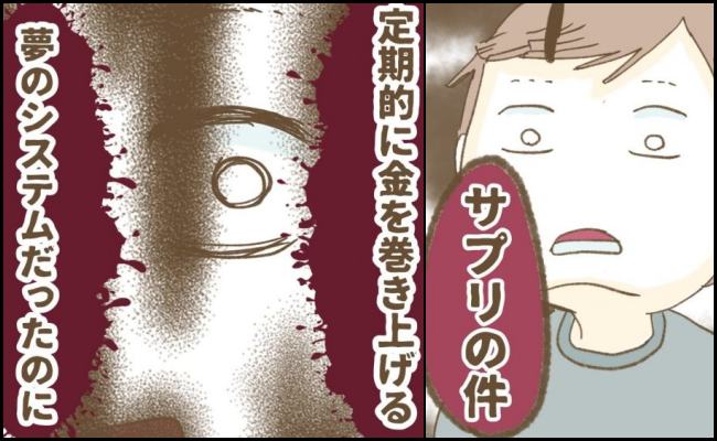 「金を巻き上げる夢のシステムだったのに」ママ友の怒りが爆発！さらに、侮辱発言が飛び出して！？