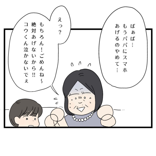 命短し２台目スマホ。息子の言いなり義母が孫の涙にはもっと弱かった。えげつない夫［１３－１］｜ママ広場マンガ