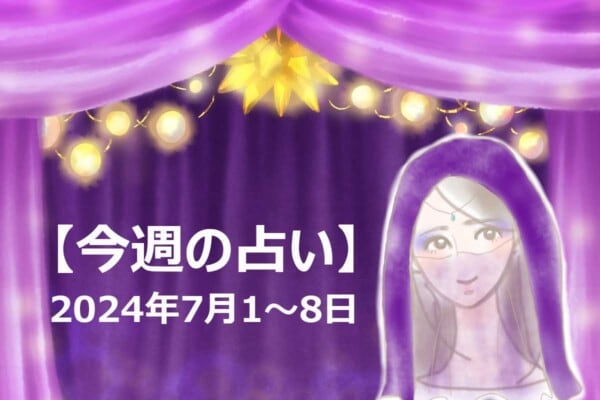 【今週の占い】7月1～8日「九星気学」…今週のアナタの運勢は？　気になる「開運アクション」も！