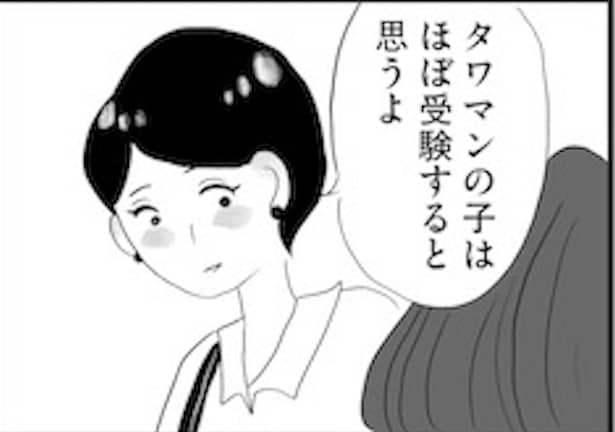 【タワマンに住んでみた】「平凡じゃない」幸せな生活が待っているはずだった――。【作者に聞いた】