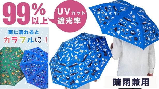 UVカット・遮光率99％以上、雨に濡れるとカラフルになる｢パラソルマジック」。晴れの日は日傘として、雨の日にも活躍！