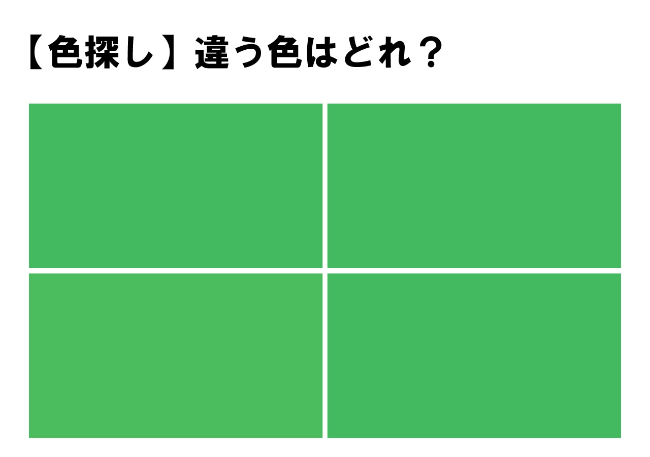 【やってみて！】色探しクイズに挑戦！４色の中に１色だけ隠れた違う色・・見つけてみてください！