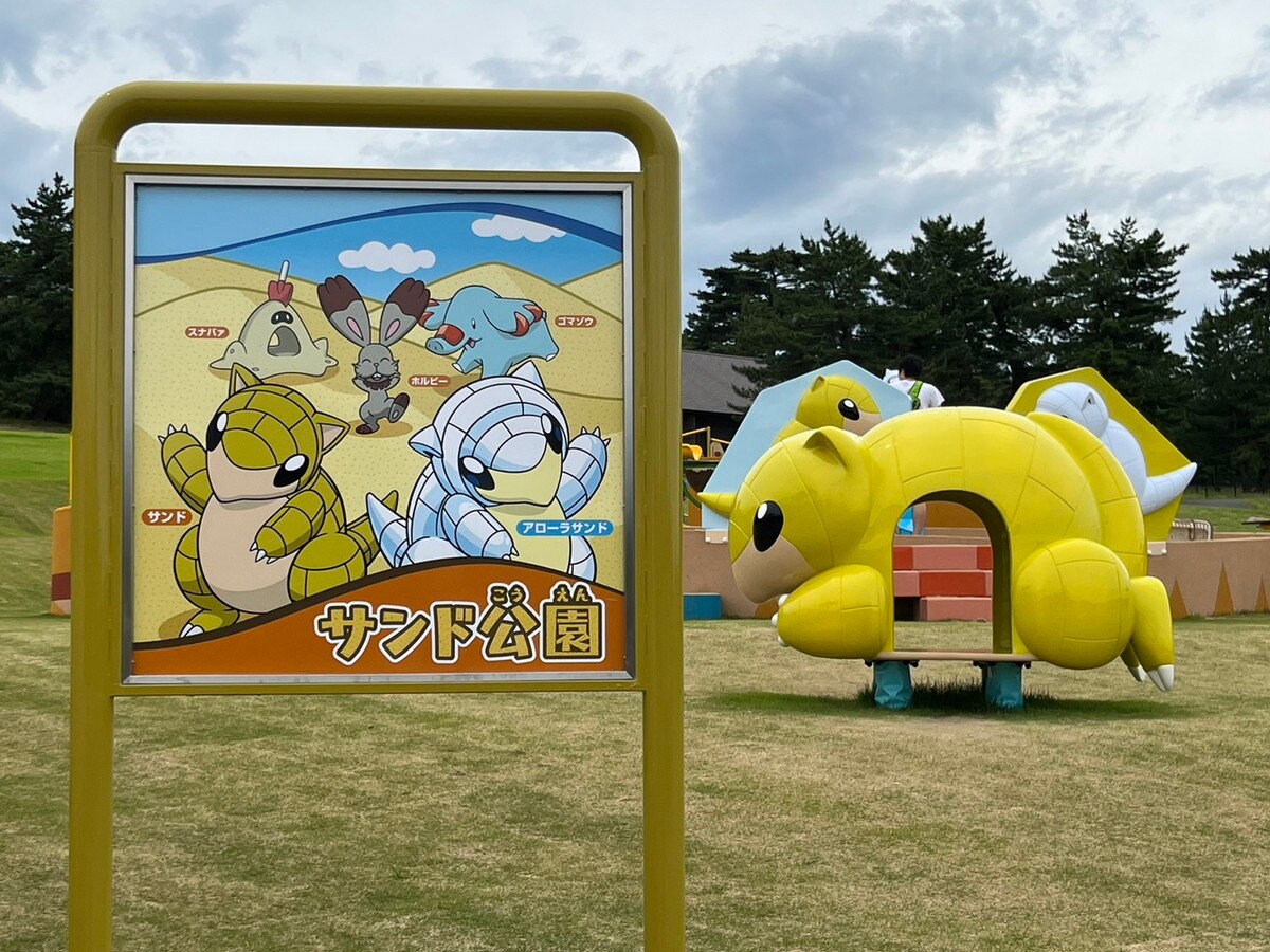 【鳥取砂丘こどもの国】ポケモン「サンド公園」が誕生！大型遊具や乗り物もたくさん！｜鳥取市