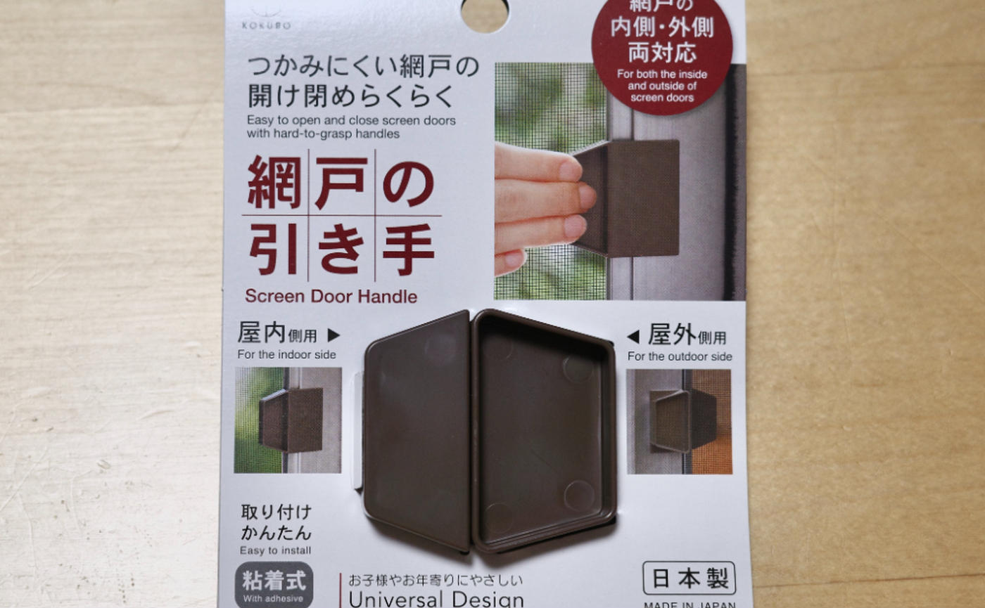 なにこのニッチさ！【セリア】「網戸の引き手」もう"なかった頃"に戻れなくなり「家中に取り付け決定！」