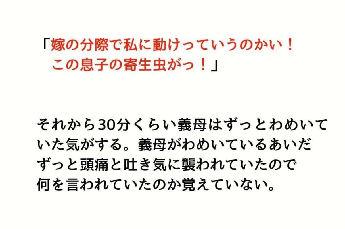 思わず口から漏れた「義母への不満」聞き逃さず、30分も罵倒する義母｜義母が内緒で借金していました