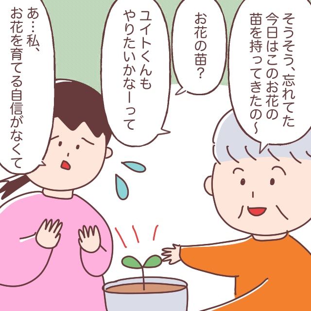 ［４－１］ぜったい訳アリ・・問答無用で花の苗を押し付けてきた義母。私、やっぱり義母に負けてません｜ママ広場マンガ