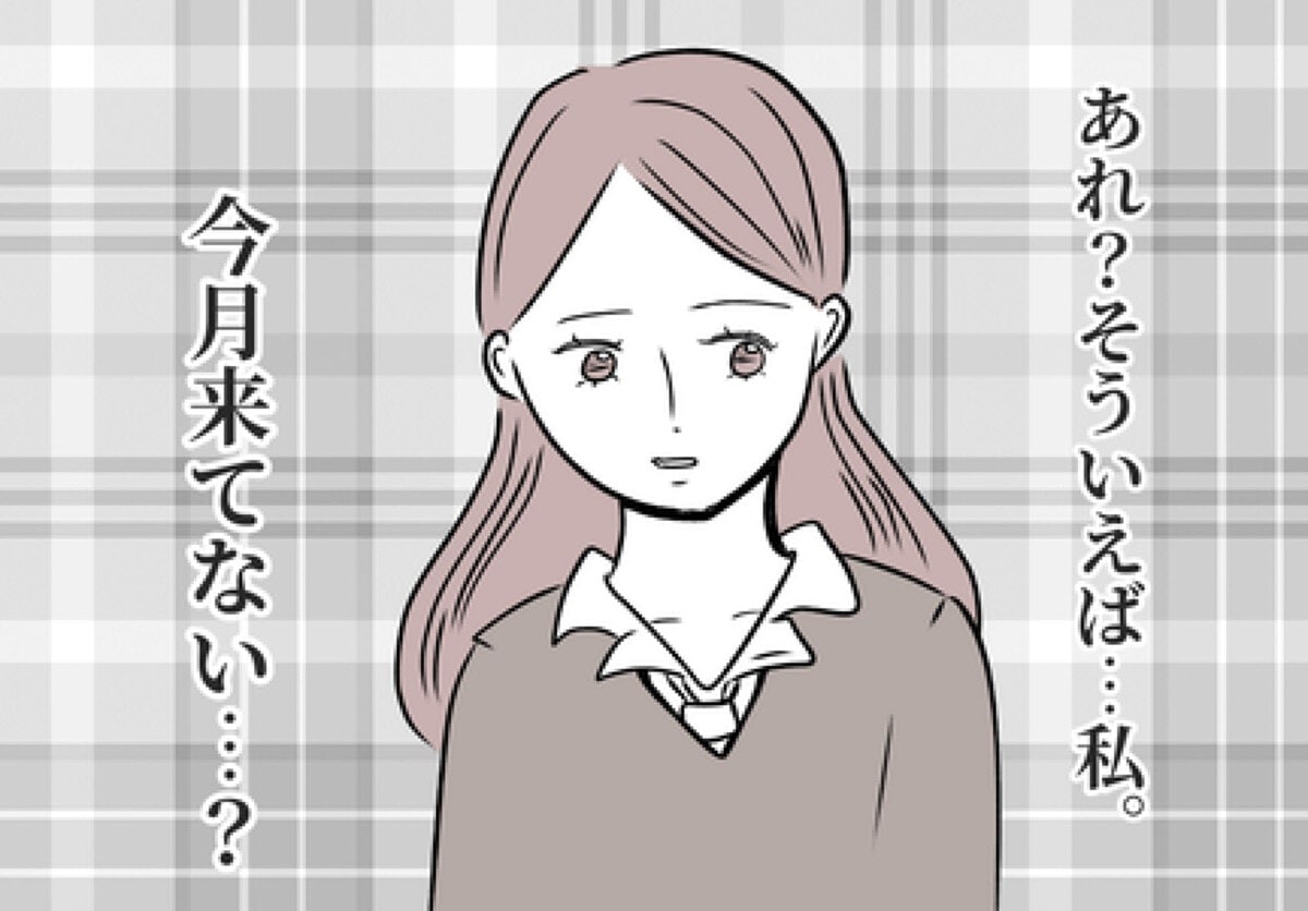 「あれ？そういえば、今月きてない…？」生理の遅れに気づく｜娘の彼氏を認めない