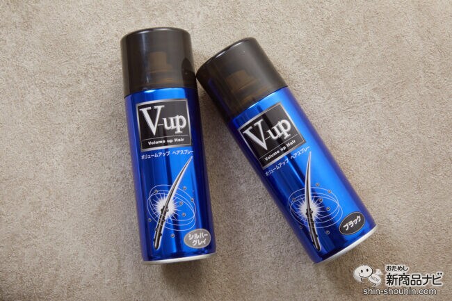 いつまでも若々しくいたいミドル男性の必需品！ 『V-up ボリュームアップ ヘアスプレー シルバーグレイ』はグレイヘアの薄毛も自然にボリュームUP！