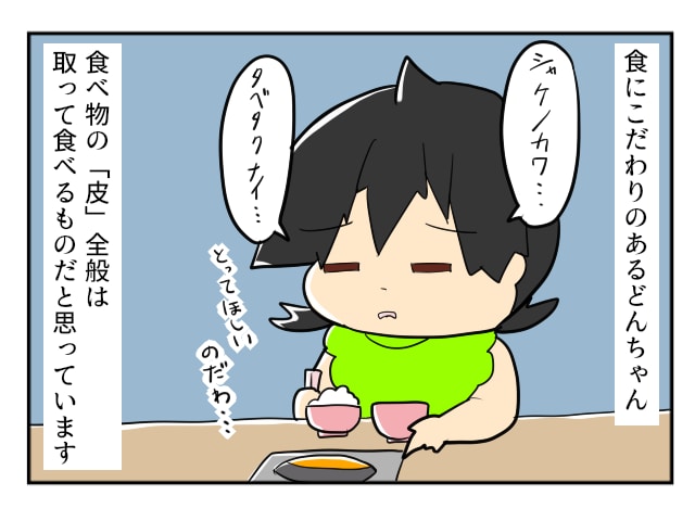 え・・これもですか？５歳娘が「皮とって」と言った食べ物にビックリ｜mochikoの育児マンガ