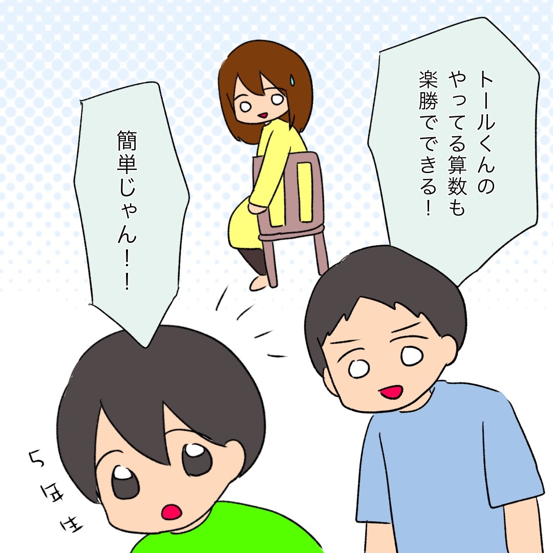 お友達がお勉強マウント！？息子の対応が大人過ぎて母感動。｜メイの育児漫画