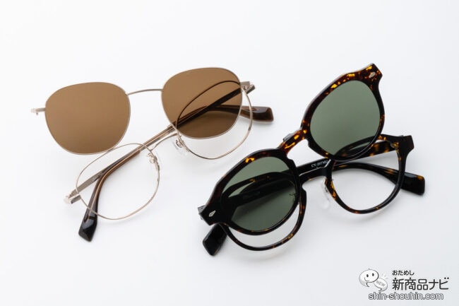 1秒で即チェンジ！ 『マグネット脱着式メガネ【2WAY SUNGLASSES】classic vibes』でシーンに合わせたメガネorサングラススタイルを楽しもう