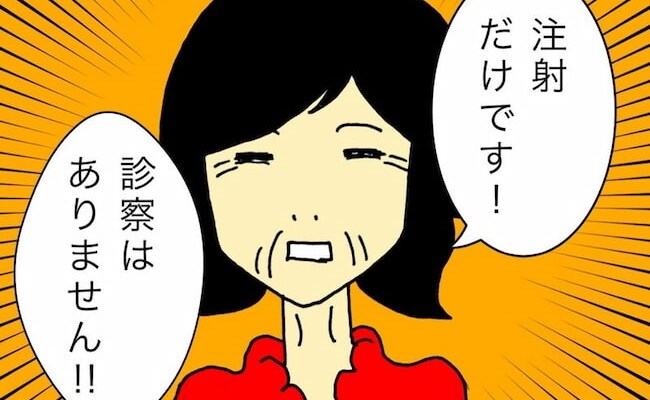 「注射だけです！」手元に薬がないはずなのに、診察はないと言い張る母 #母の認知症介護日記 89