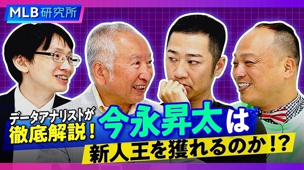 今永昇太投手の新人王の可能性をデータ予想　ストレートの驚異の回転数を西岡剛絶賛「さしこまれてしまう」＜MLB研究所＞