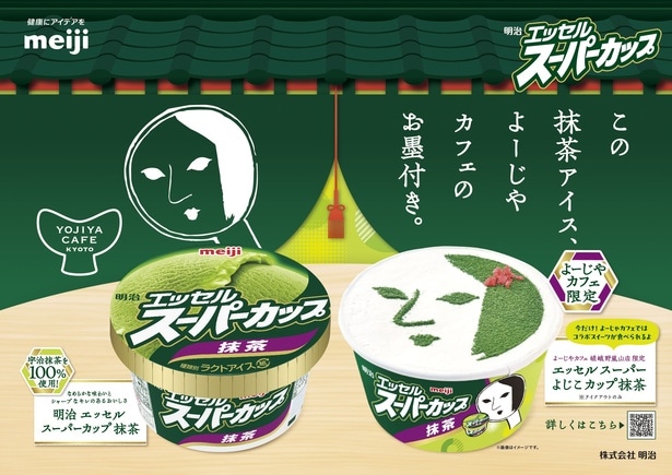 エッセル抹茶とよーじやカフェがコラボ！嵯峨野嵐山店で限定和スイーツ「スーパーよじこカップ」発売