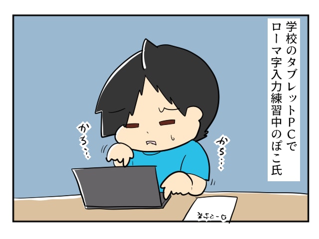 息子には言えない。母の超高速タイピングがネトゲをやりまくった賜物だなんて。｜mochikoの育児マンガ