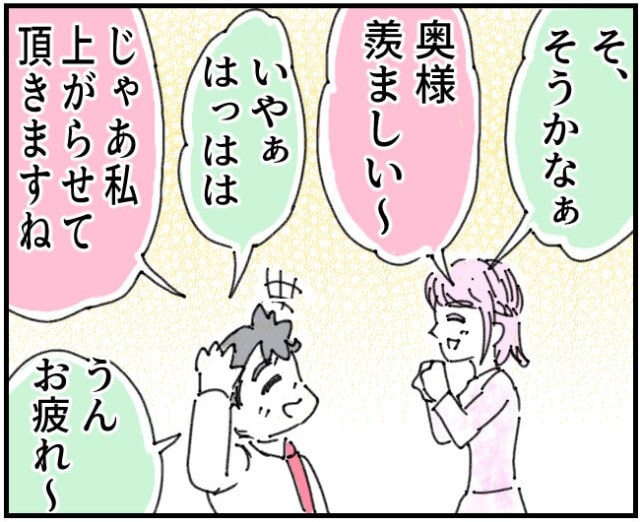 あの手この手で夫をおだてる後輩女性の不敵な笑み。育児なめすぎ夫［８］｜くまおのマンガ堂