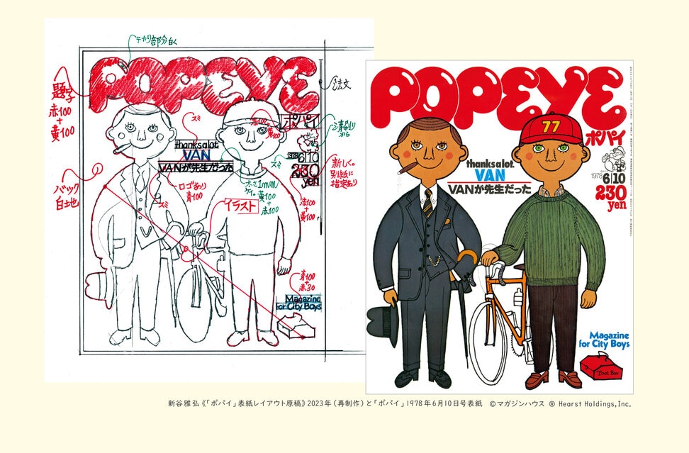 ananやPOPEYEの雑誌デザインの魅力が詰まった展覧会。レトロで可愛いイラストも｜島根県松江市