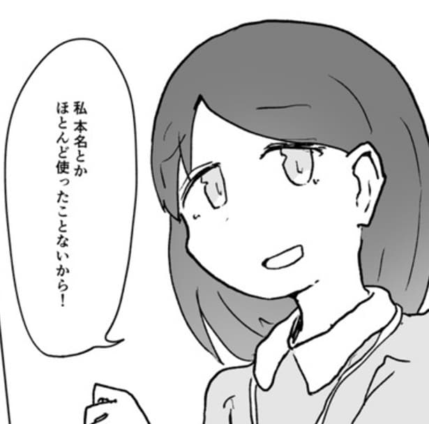 【漫画】「となりのあの子はビジネスネーム」いくつもの“仮名”を使い分ける世界で、“本名”を知りたい僕とあの子はわかり合える？【作者に聞く】