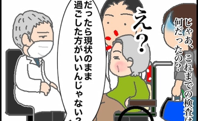 「え！？」予想外の医師の言葉に同じ反応。しかし、その意味は正反対で… #頑張り過ぎない介護 94