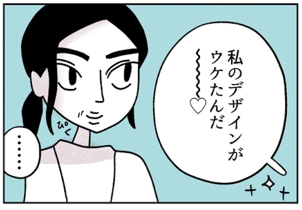 やる気のない新人に仕事を奪われる!?努力が報われない社畜OLの心の葛藤を描く【作者インタビュー】