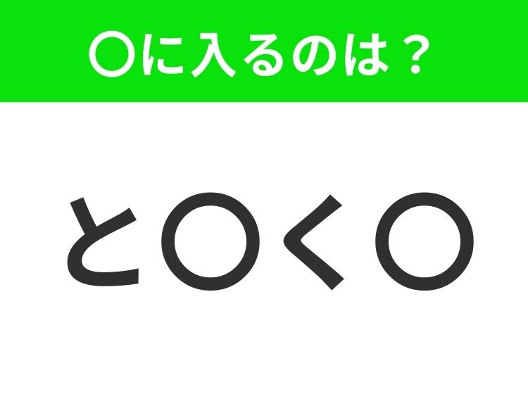 【穴埋めクイズ】この問題…わかる人いる？空白に入る文字は？