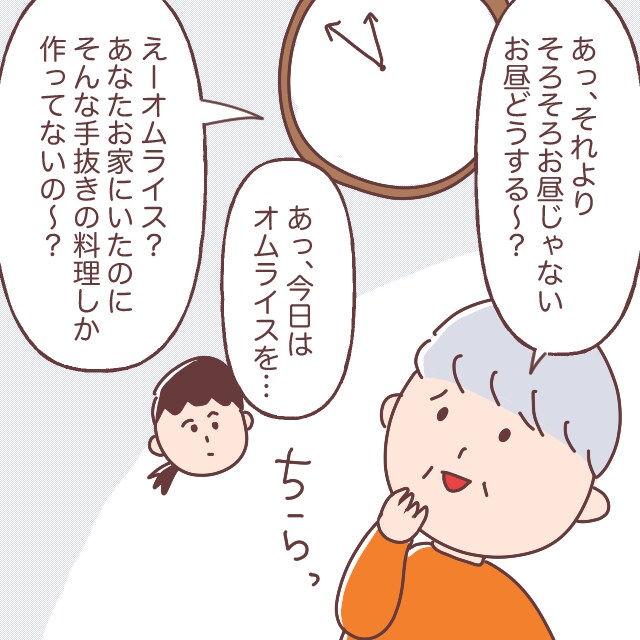 ［２－２］昼ご飯を催促する義母の嫌味「家にいたのに手抜き料理」私、やっぱり義母に負けてません｜ママ広場マンガ