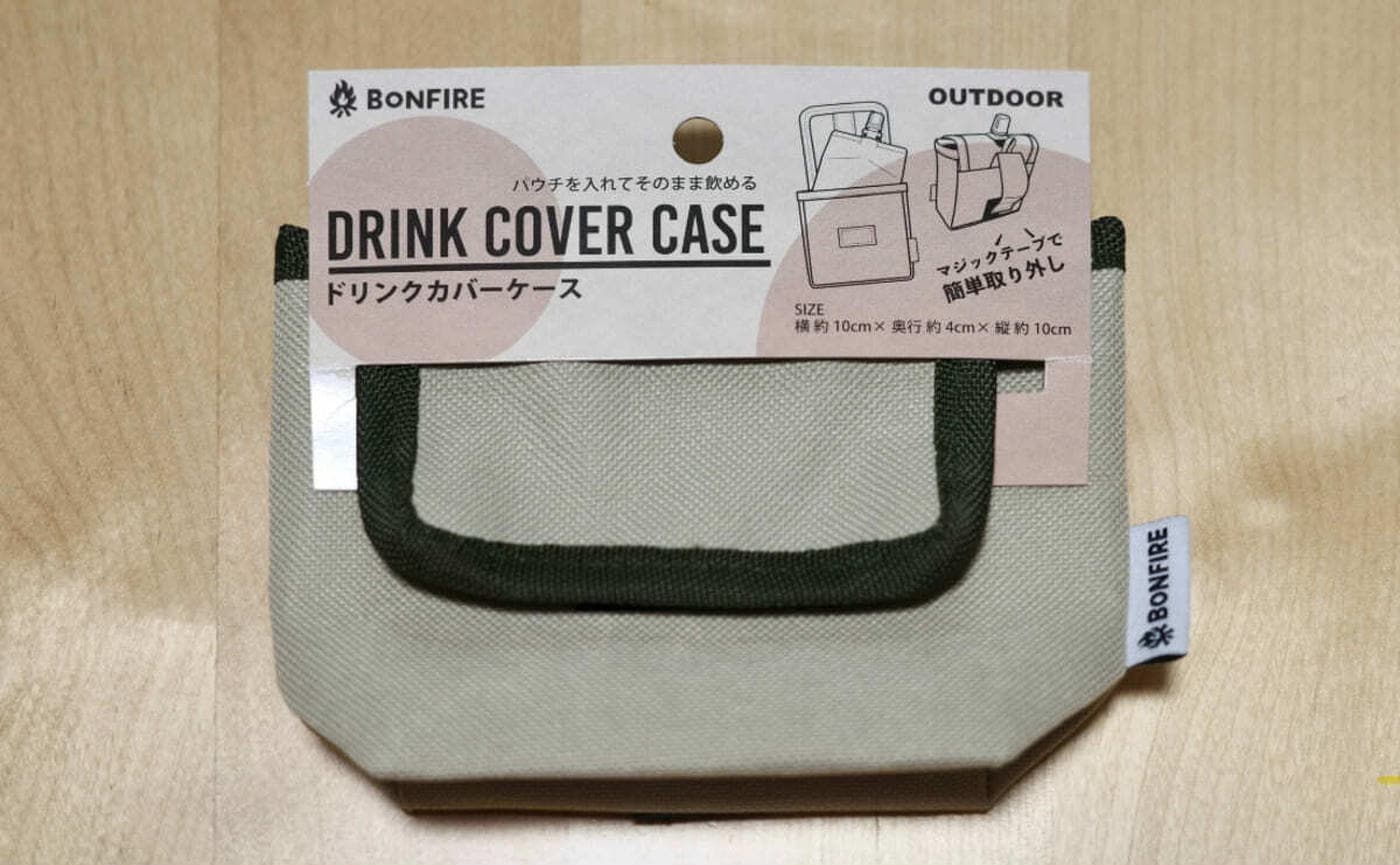 超ニッチ！だけど大活躍【セリア】「ドリンクカバーケース」110円の発明すぎて「家でも外でもめっちゃ便利♪」