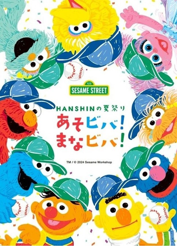 阪神梅田本店でセサミストリートの仲間たちを探せ！夏休みイベント「あそビバ！まなビバ！」開催