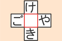 【クロスワード】これわかる？「ご〇や」「け〇き」【毎日脳トレ】