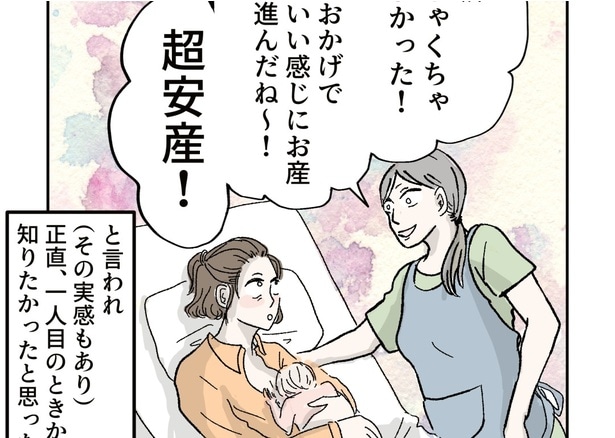 【漫画】知っておいて損はない、出産の知恵…作者が“トイレで鼻をかむ練習”をした体験談に「グッドタイミングでいいこと聞いた〜」