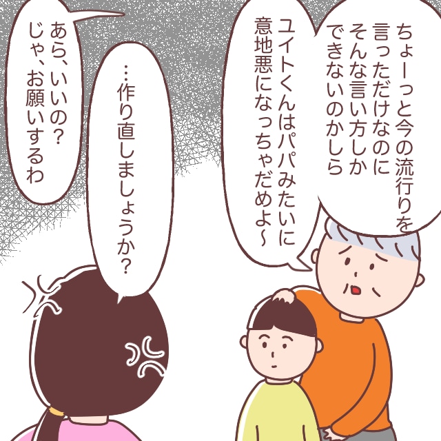 ［３－１］「そんな言い方しかできないの」ってどの口が？私、やっぱり義母に負けてません｜ママ広場マンガ