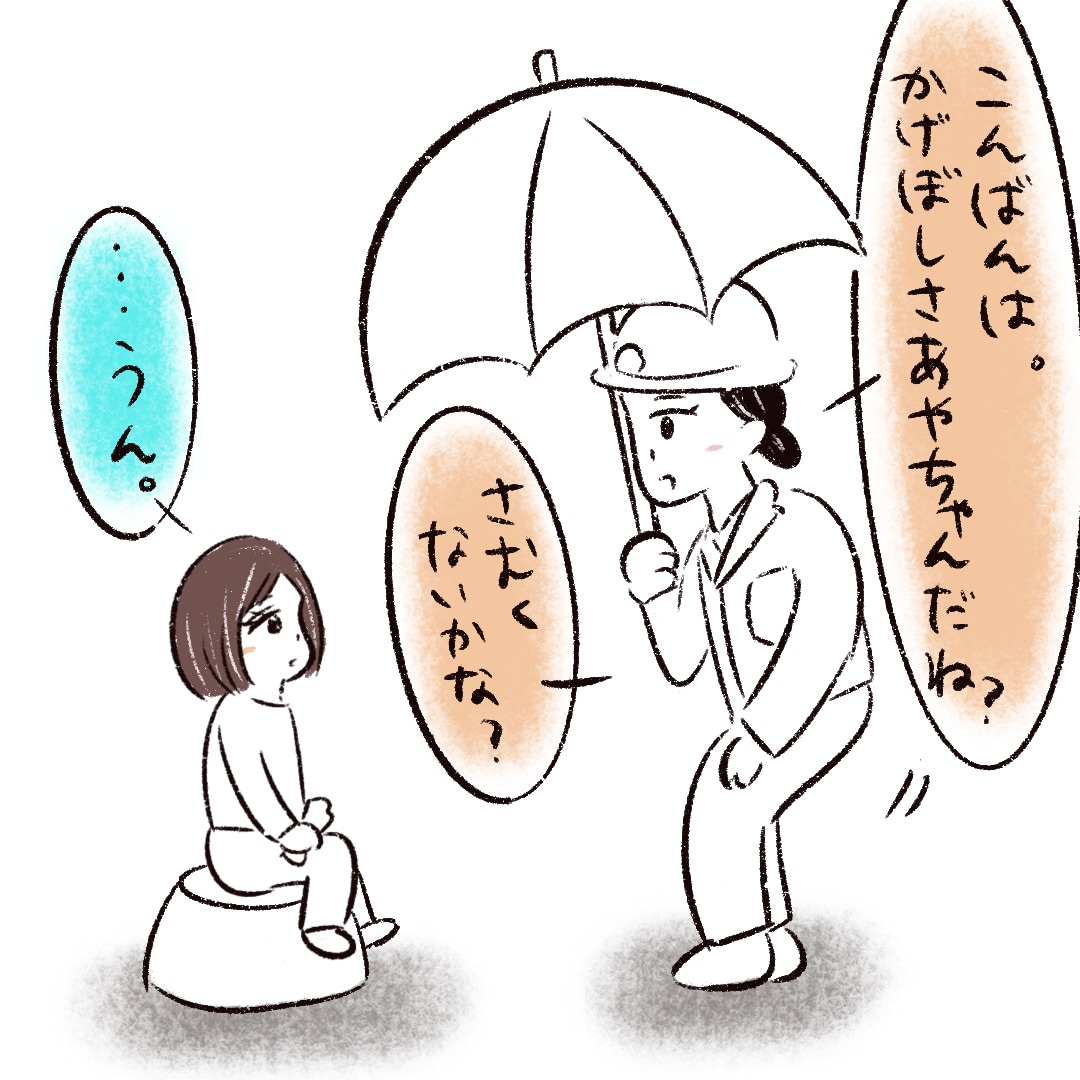 警察官を見ても動じない女の子。警察官に保護されたこの日を境に会わなくなった。放置子にロックオンされた話【１１５】｜まるの育児絵日記