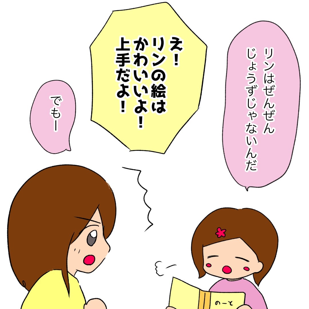 自分の絵に自信が持てない娘。上手？下手？・・そんなの関係ない！｜メイの育児漫画